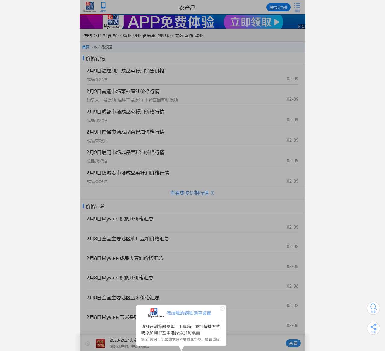 今日农产品价格/农副产品信息价格行情走势_我的农产品网