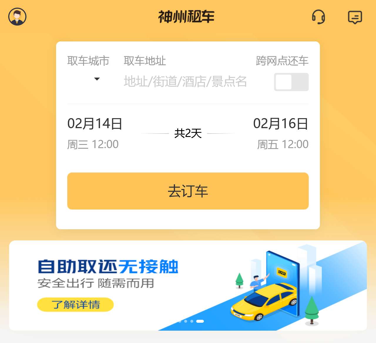 神州租车
