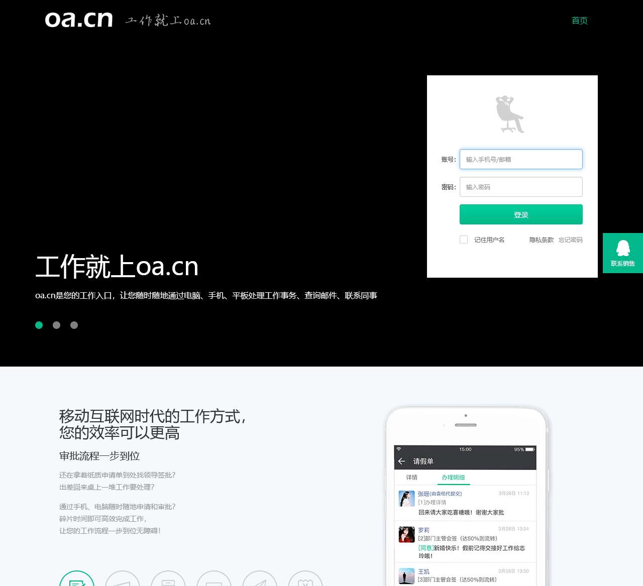 OA办公自动化翼办公和办公智办公,移动办公,办公软件,OA系统,企业微信,移动OA,微信办公,企业微信申请,办公软件,OA办公系统,工作就上oa.cn