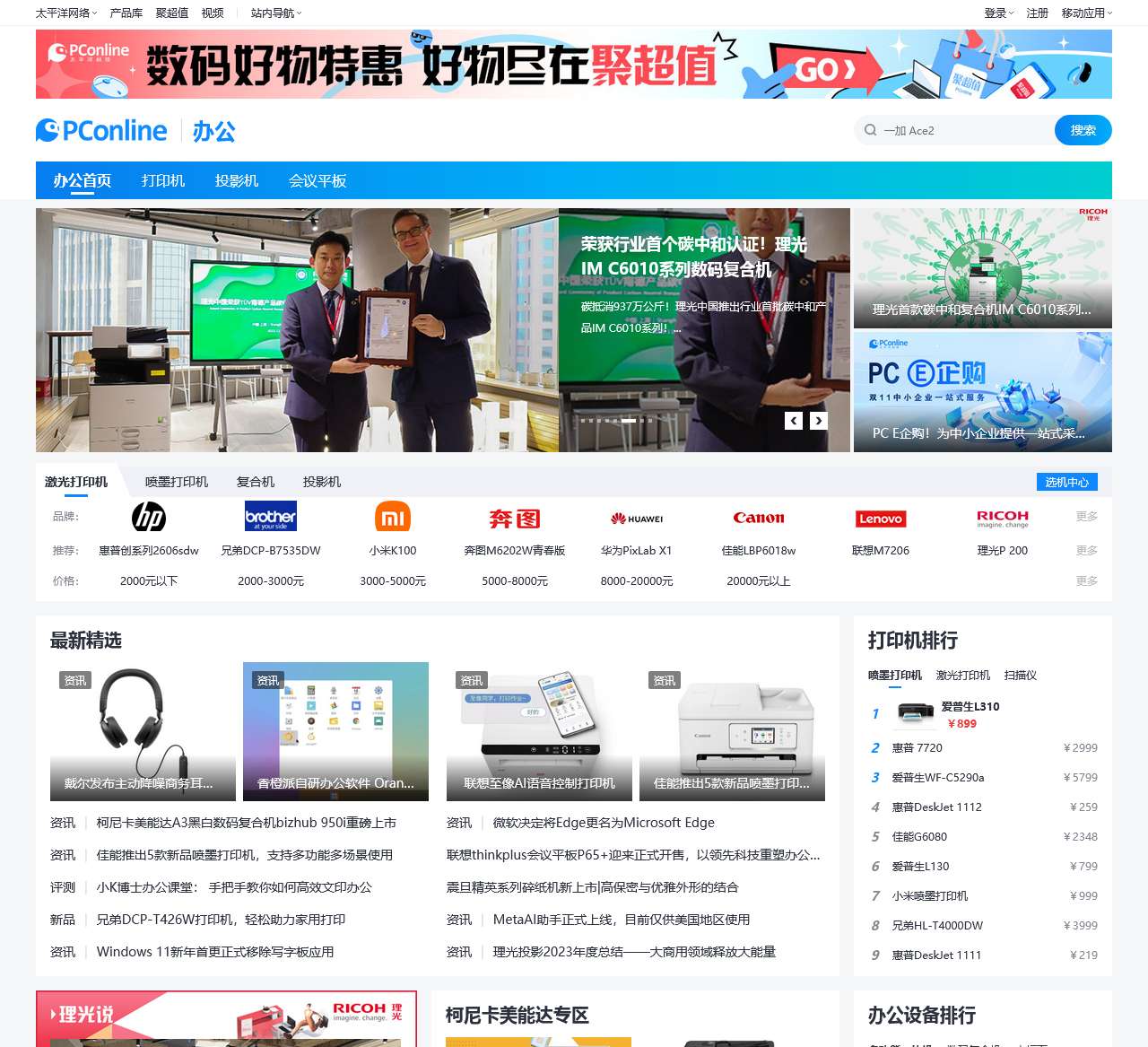 办公设备_办公用品_智能办公设备-太平洋科技办公设备频道
