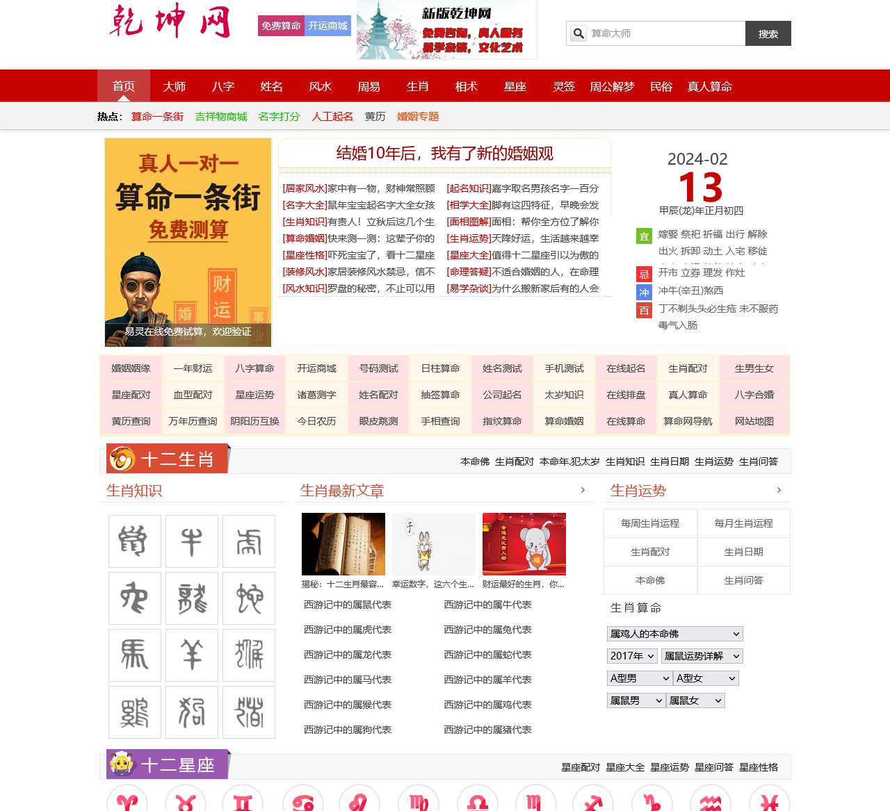 算命一条街_真人在线算命最准的网站_大师算命婚姻 - 乾坤网(原易灵算命网)