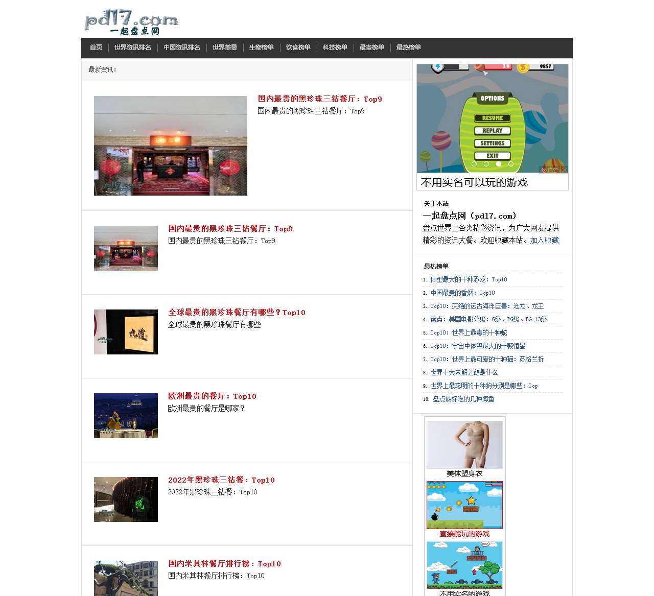 一起盘点网_Top10_盘点世界上各种精彩资讯_top10_盘点各种精彩内容