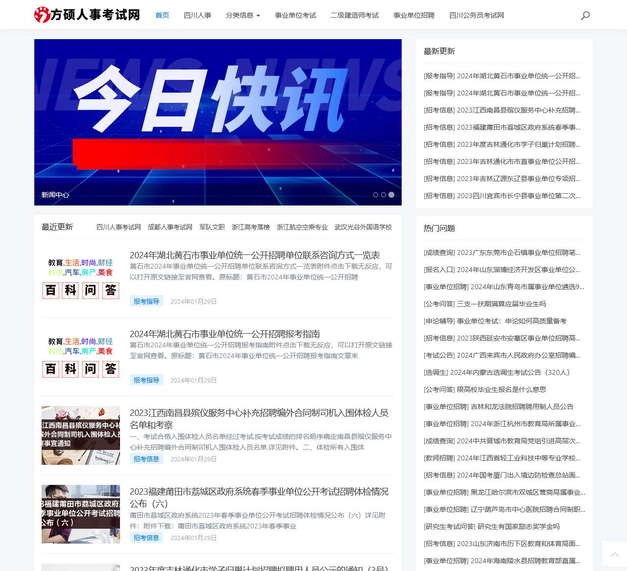 四川人事考试网 - 首页