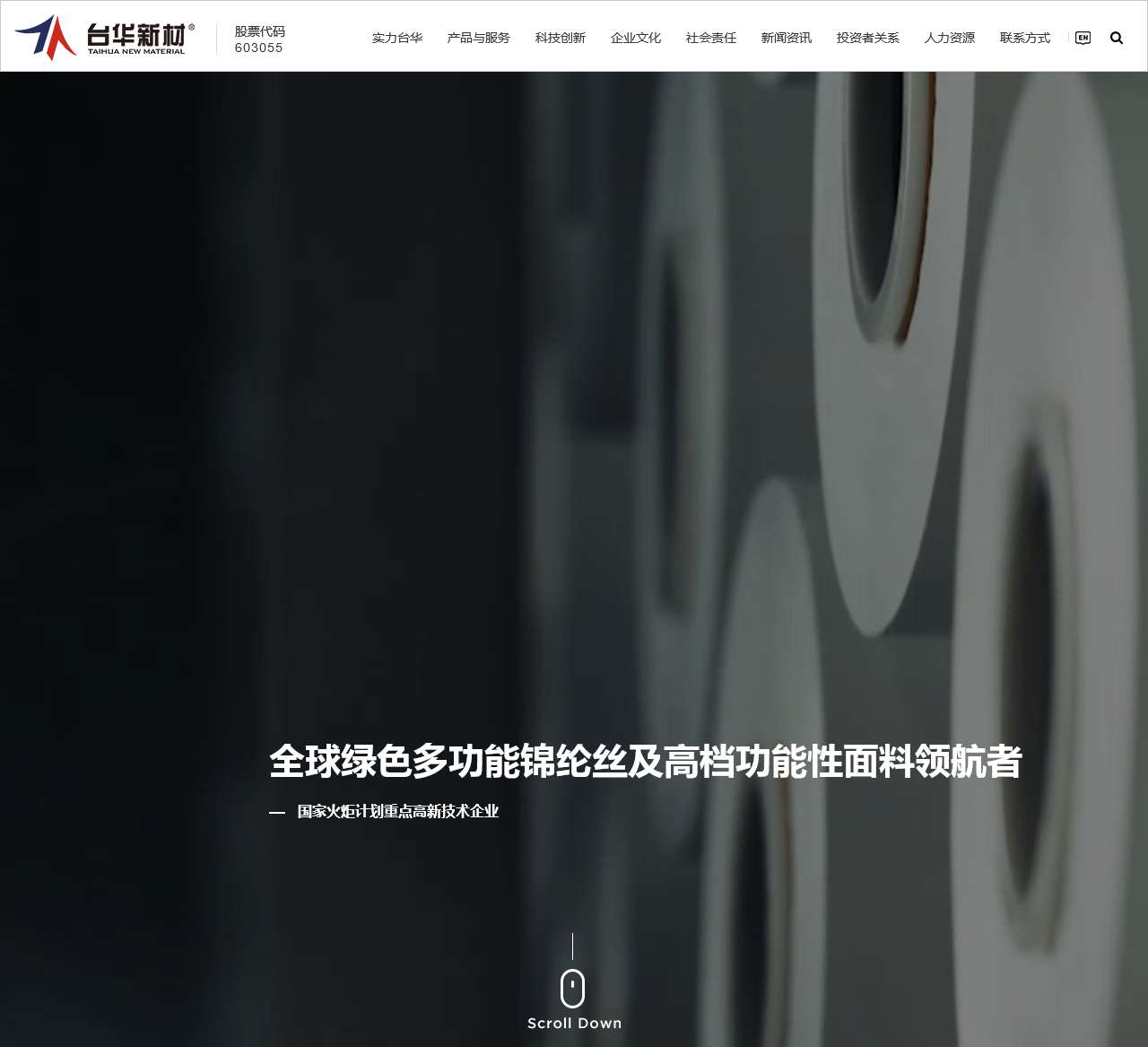 浙江台华新材料股份有限公司