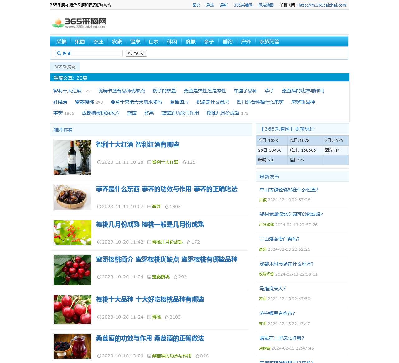 365采摘网,近郊采摘和农旅游玩网站