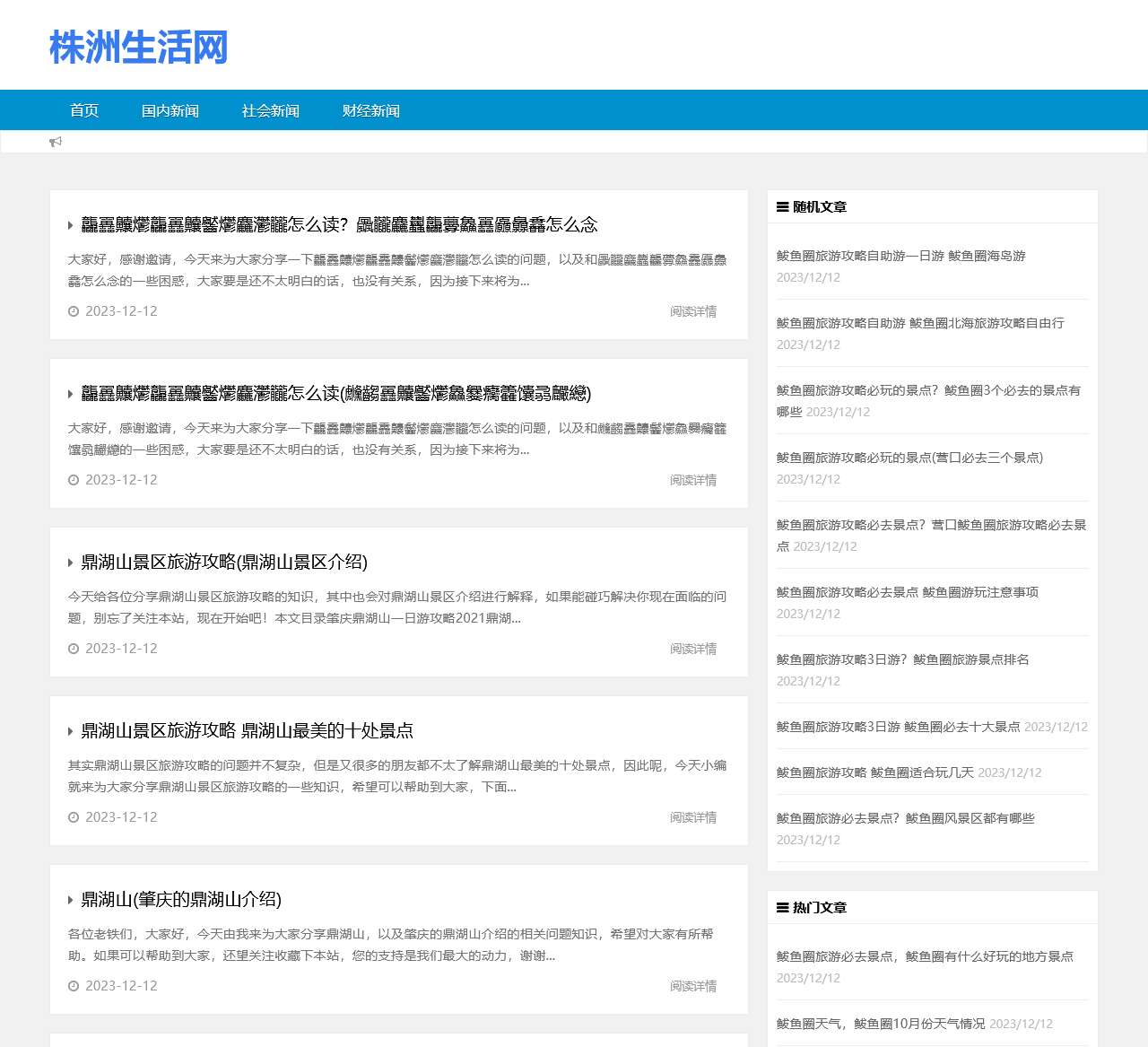 株洲生活网