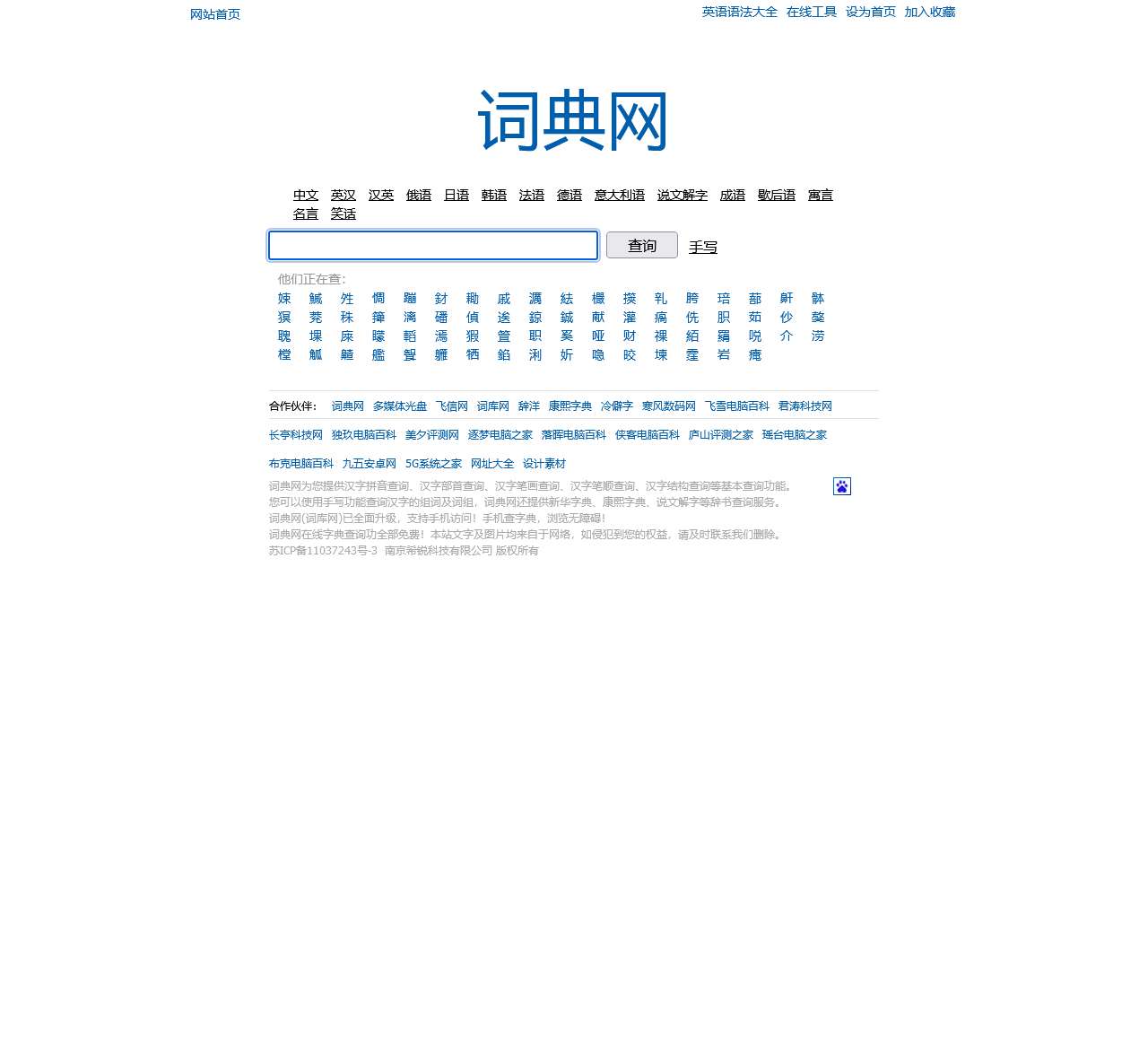 词典网(词库网)