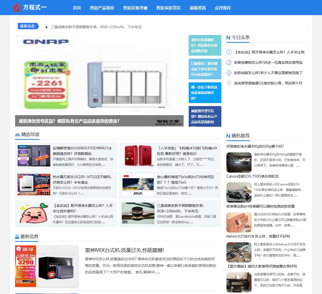 智能家居博客_评测推荐智能家居产品_智能之家_方程式一