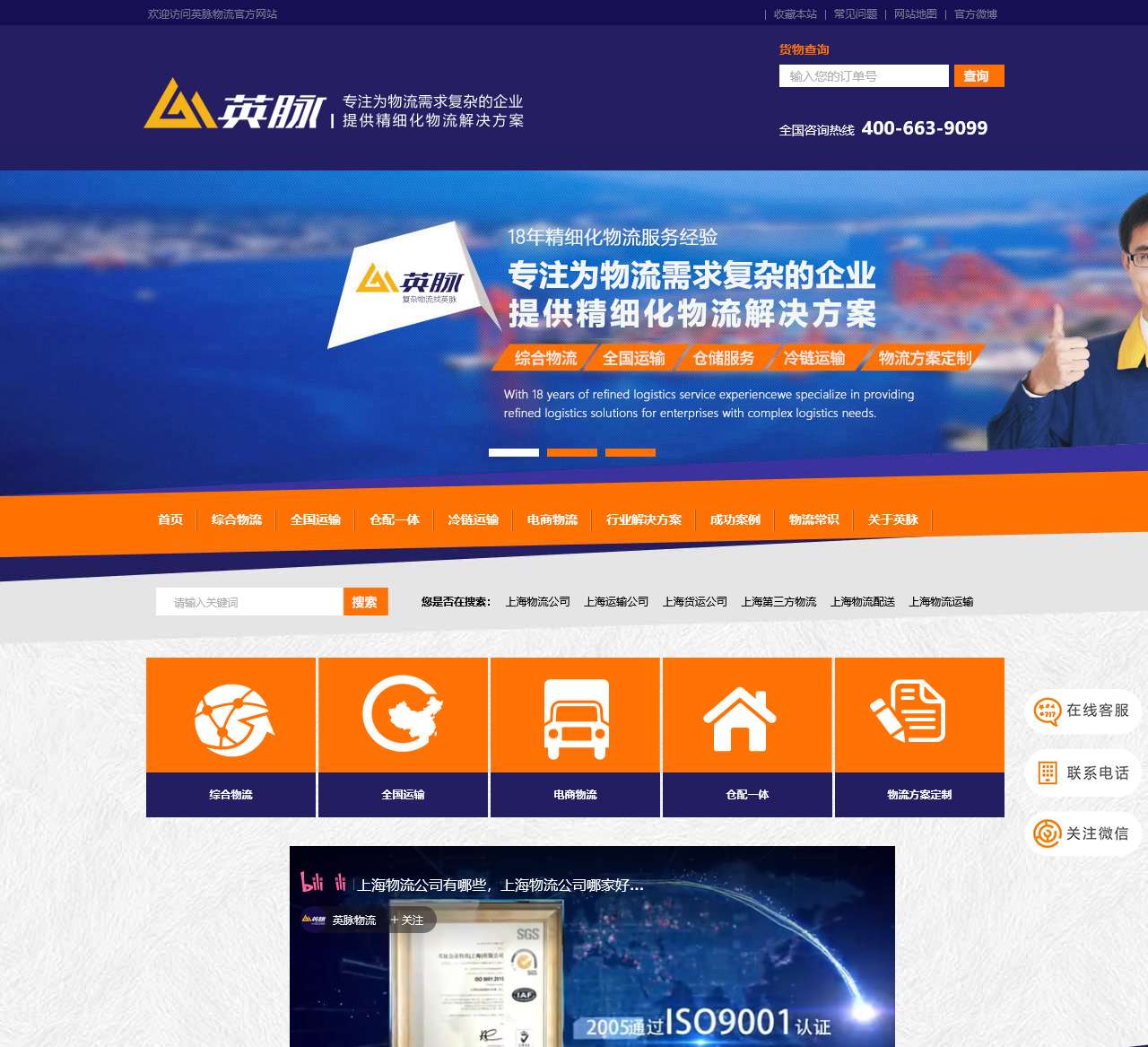 上海物流公司|运输|仓储配送公司_物流货运专家-英脉物流
