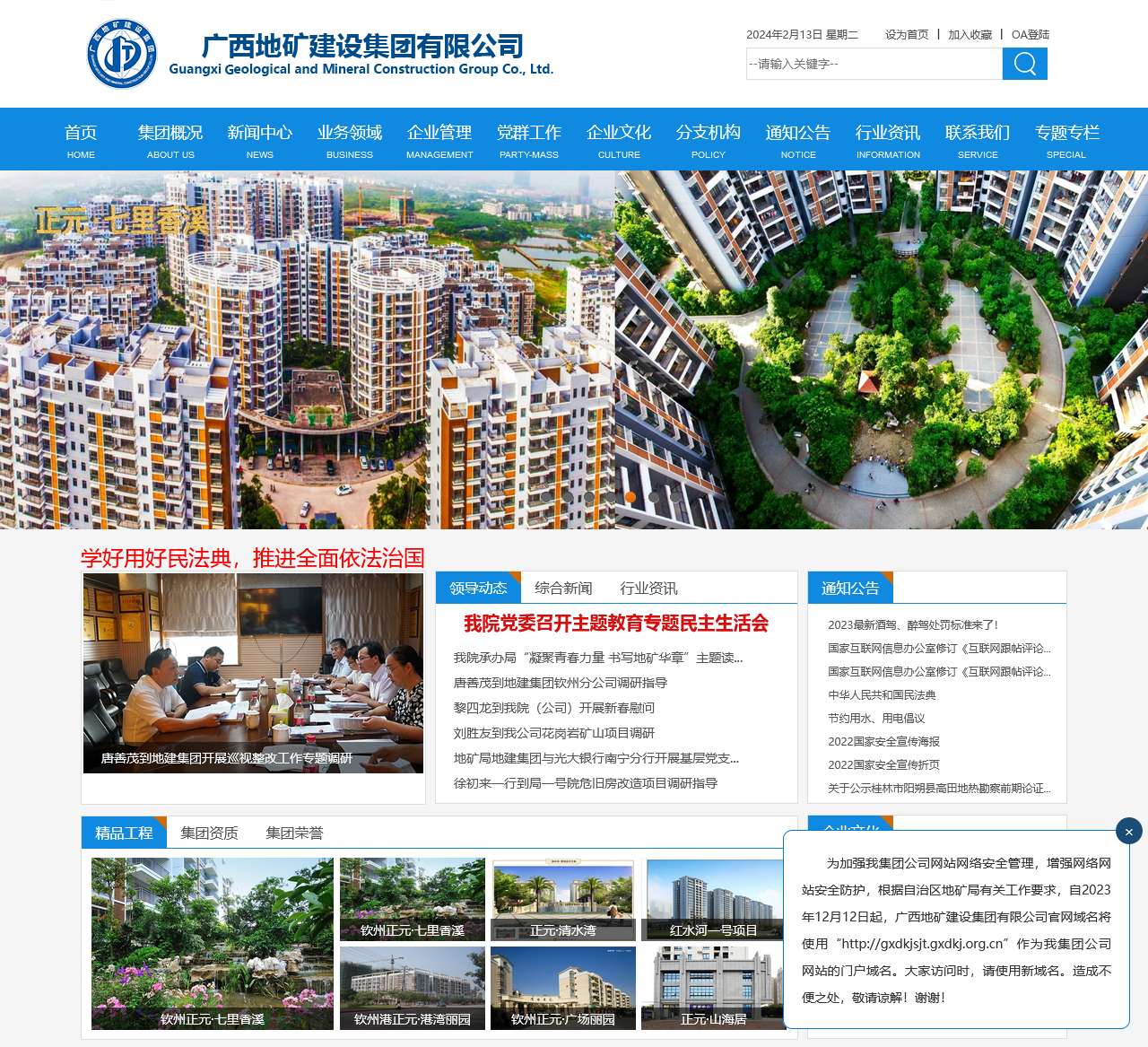 广西地矿建设集团有限公司 - gxdkjsjt.gxdkj.org.cn