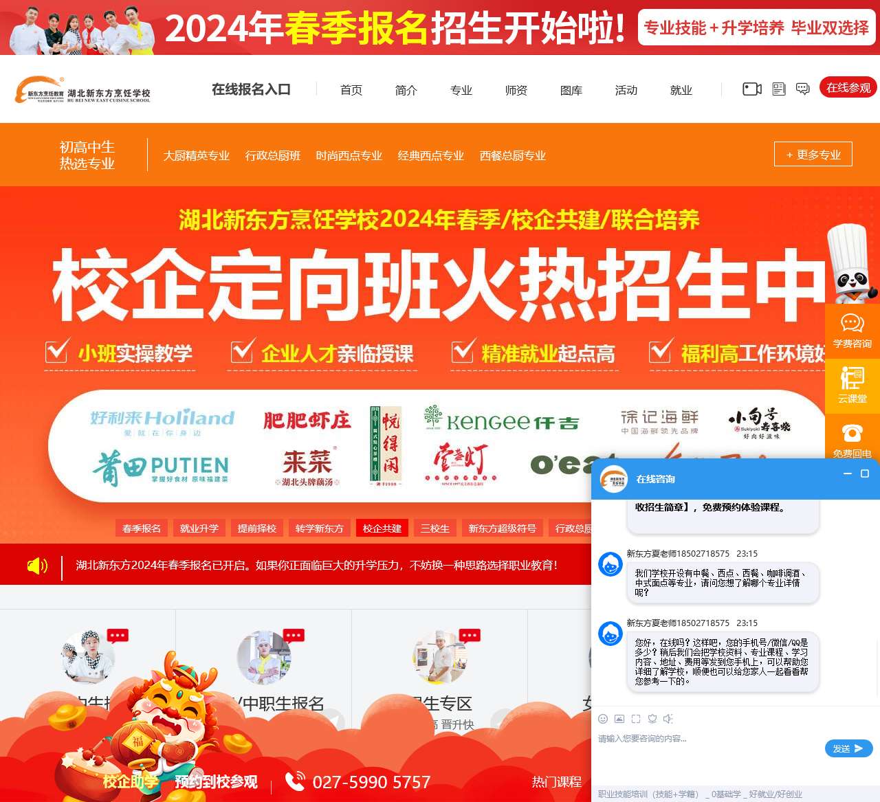 湖北新东方烹饪学校【官网】_专业厨师培训_西点烘焙培训_西餐厨师培训学校
