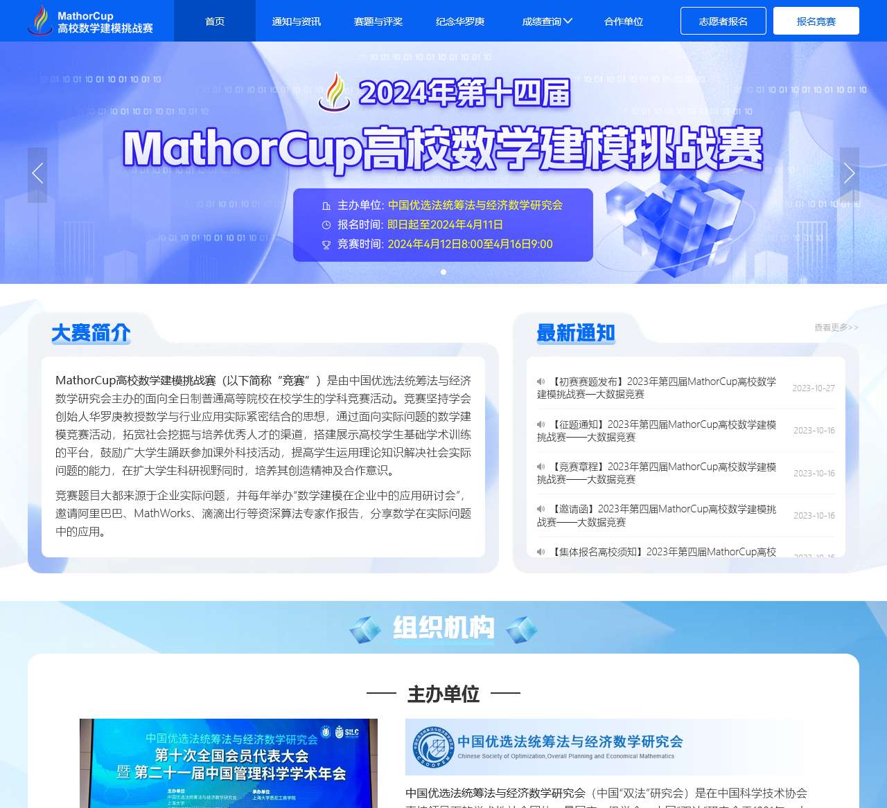 MathorCup高校数学建模挑战赛官网