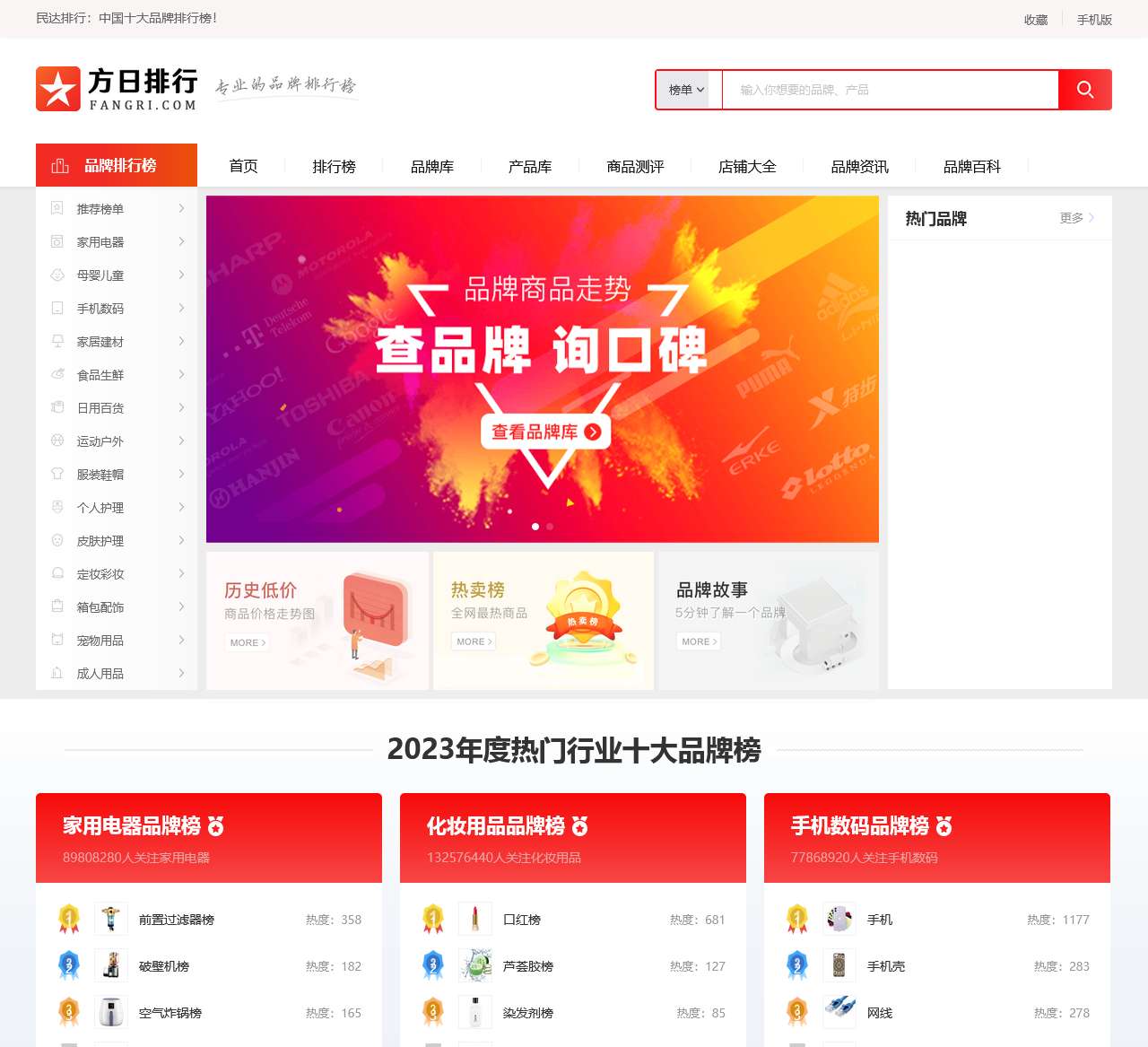 民达排行 - 中国十大品牌排行榜