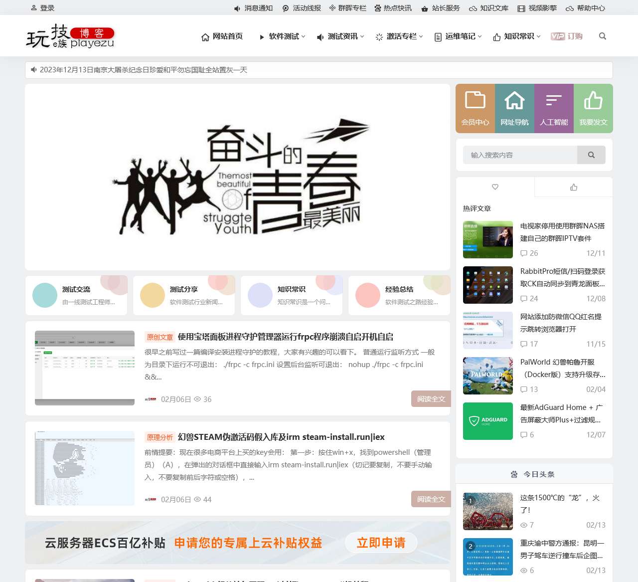 玩技e族_软件测试 - 进遇逆境_处之淡然
