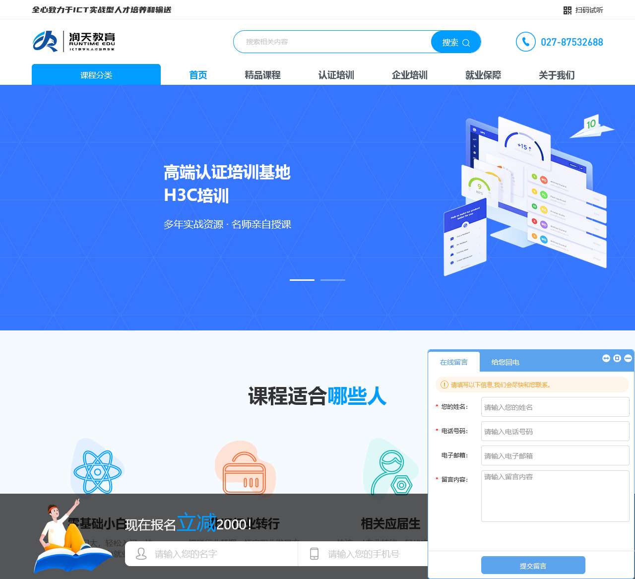 润天教育-武汉IT培训-IT技术培训机构