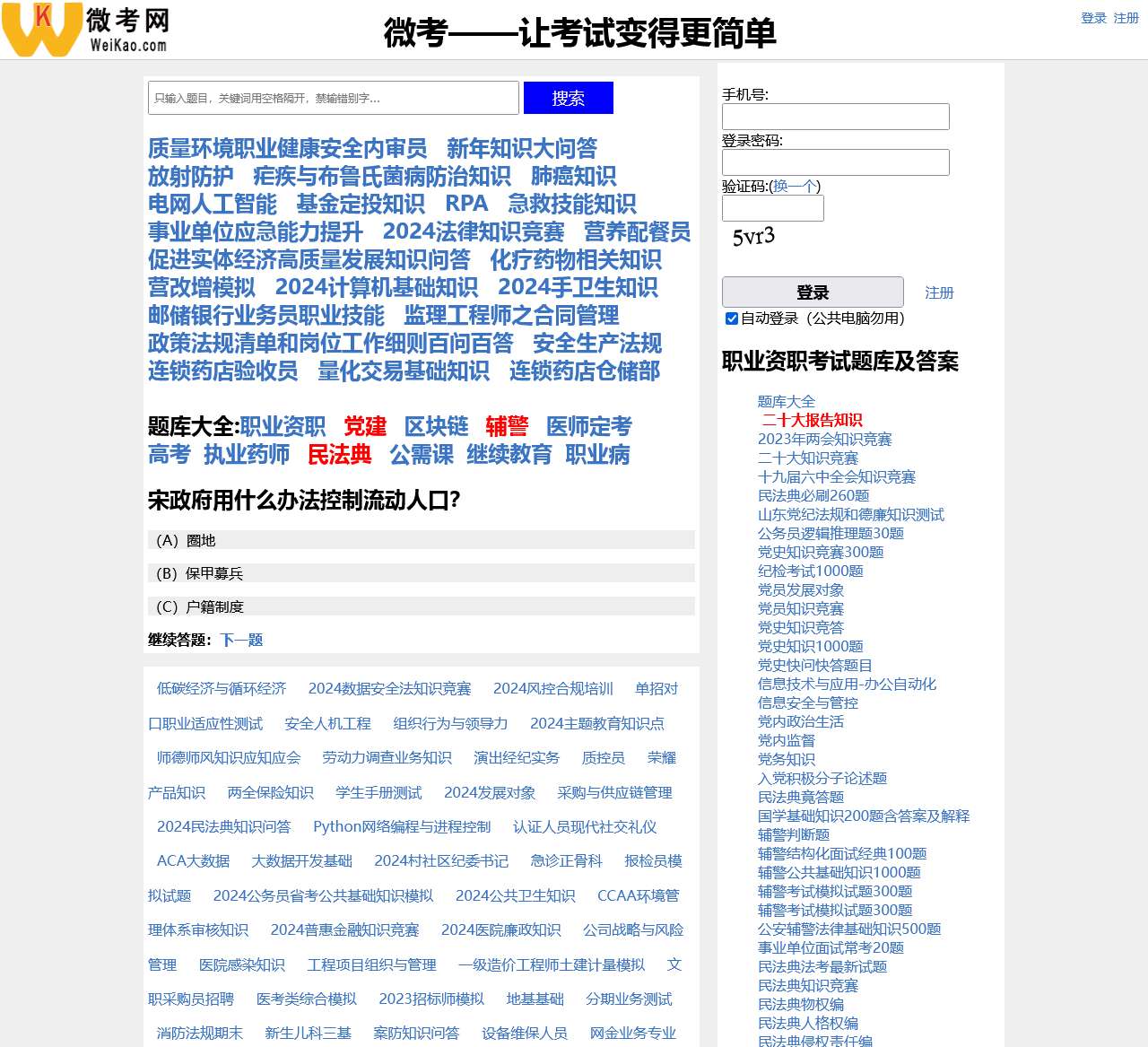 微考网-让考试变得更简单