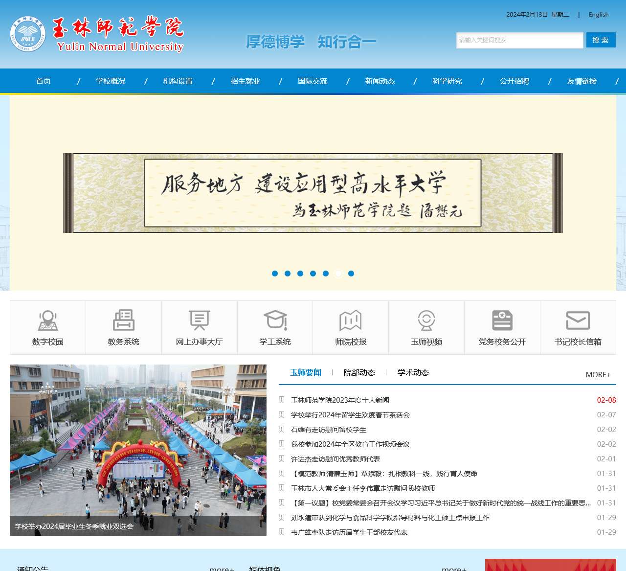 玉林师范学院