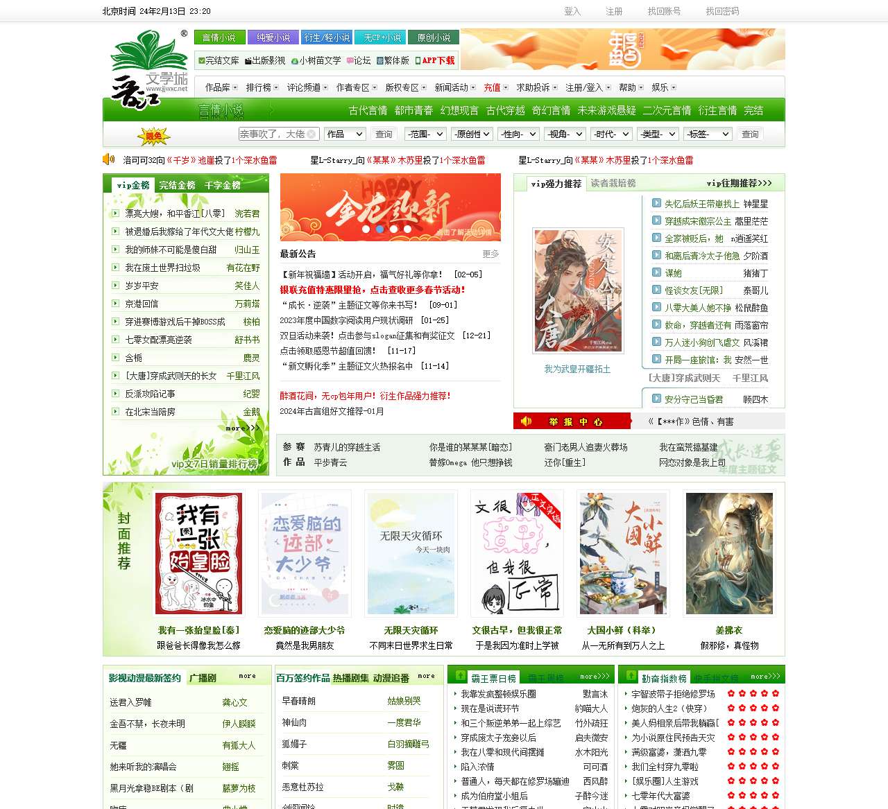 言情小说站—晋江文学城|古代言情,都市青春,幻想现言,古代穿越,奇幻言情,未来游戏悬疑,二次元言情,衍生言情