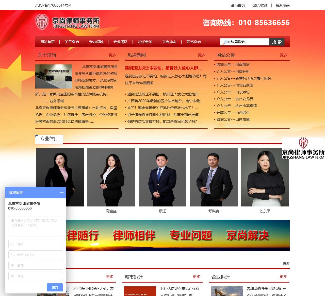 动迁律师-北京拆迁律师--动迁律师网-拆迁补偿标准-北京京尚律师事务所