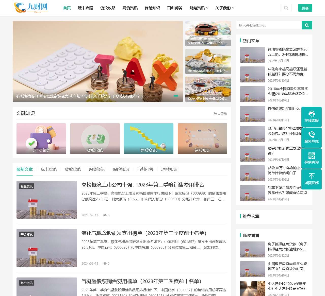 九财网 - 金融贷款财经保险内容资讯知识分享平台