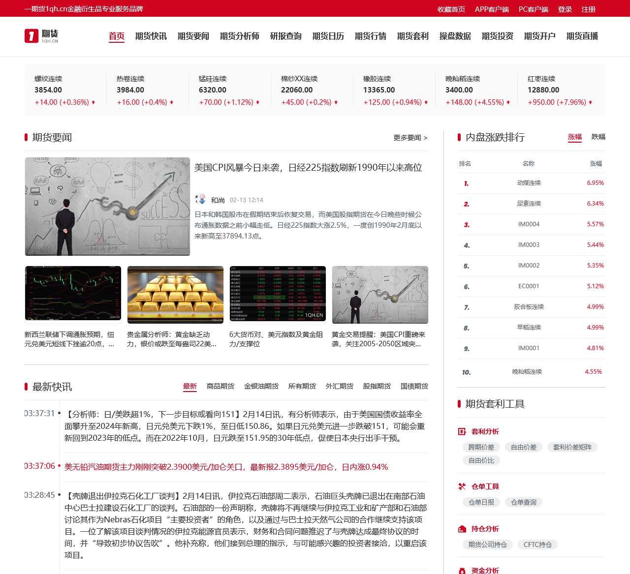 一期货-专注期货开户交易及行情价格资讯的网站