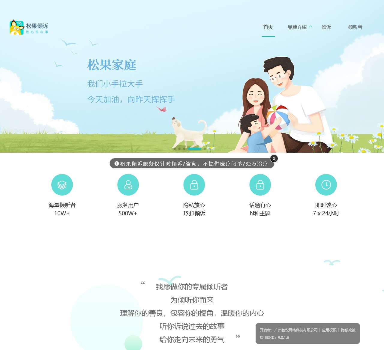 松果倾诉-情感倾诉_心理咨询_免费心理咨询在线聊天