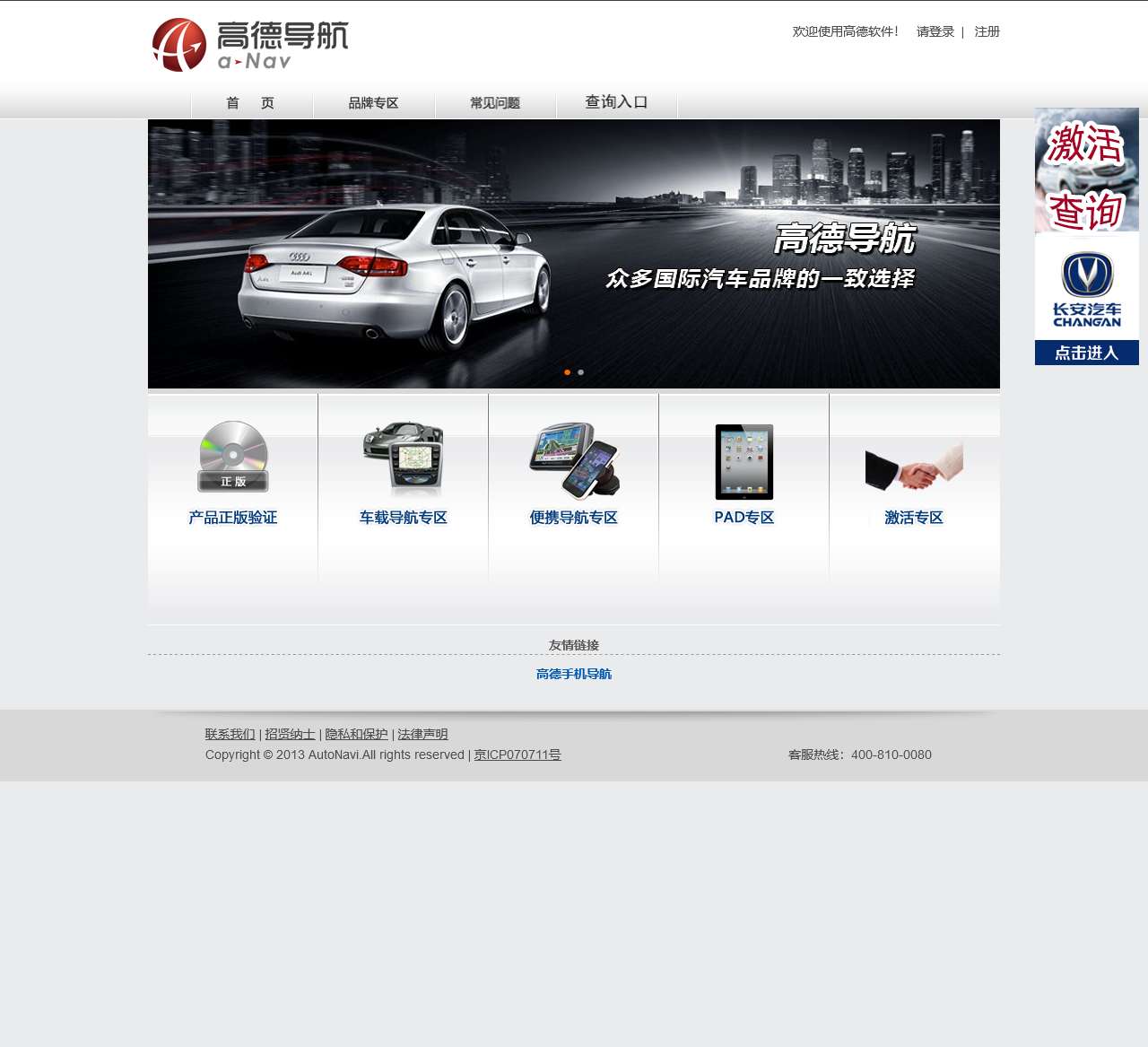 高德车载导航产品官方网站