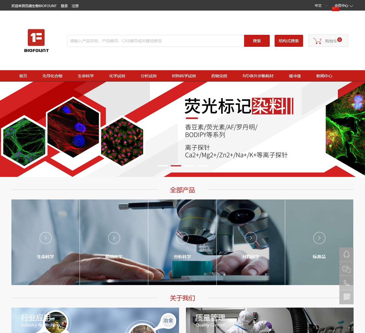 生物试剂-化学试剂-荧光探针-先导化合物【BIOFOUNT范德生物】