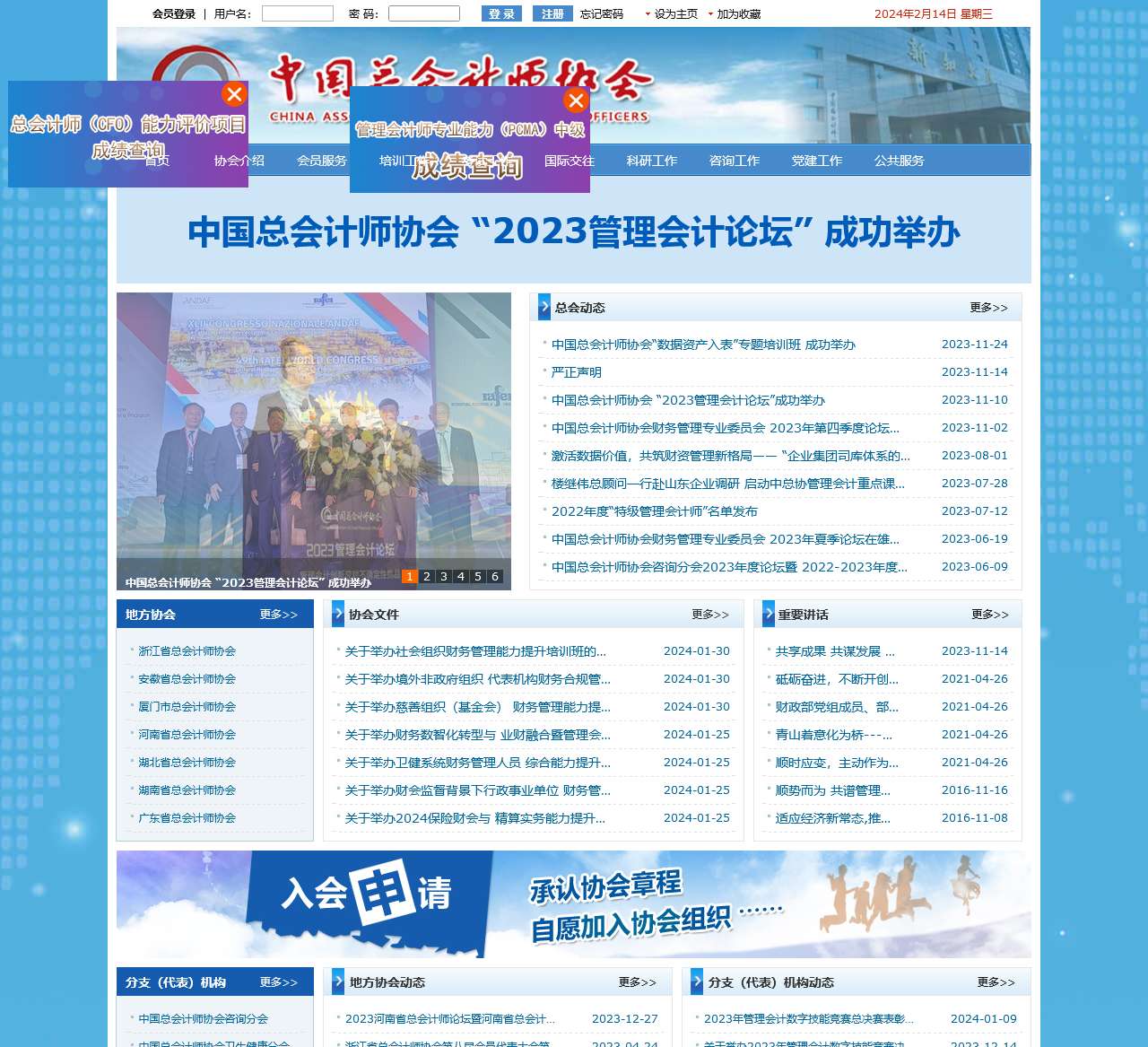 欢迎访问中国总会计师协会网站