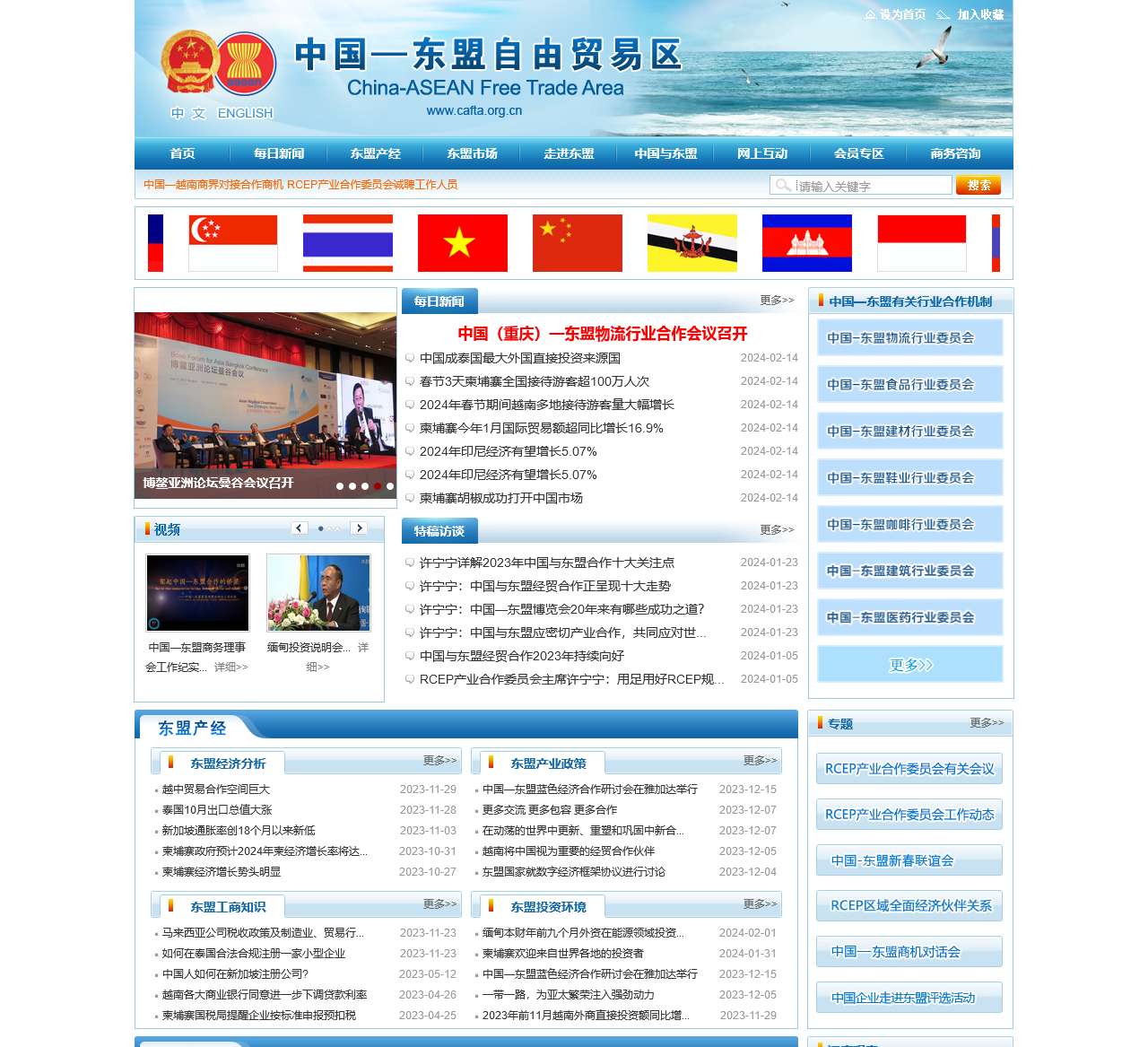 中国—东盟自由贸易区_全球最早开设的中国—东盟自贸区网站