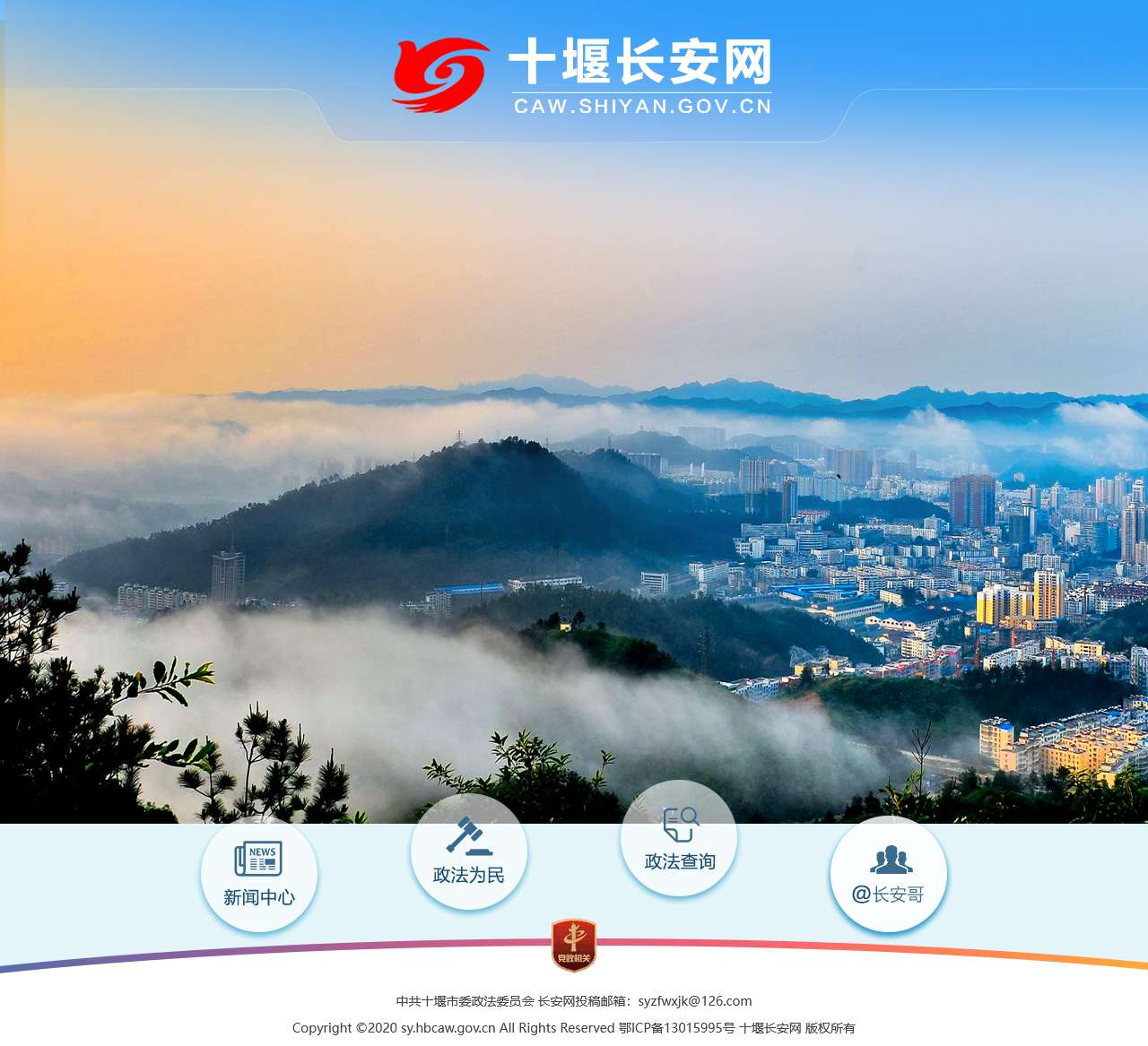 十堰长安网