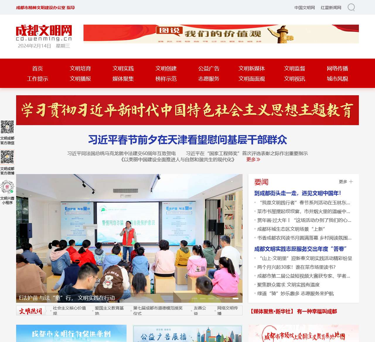 成都文明网_让生活更美好