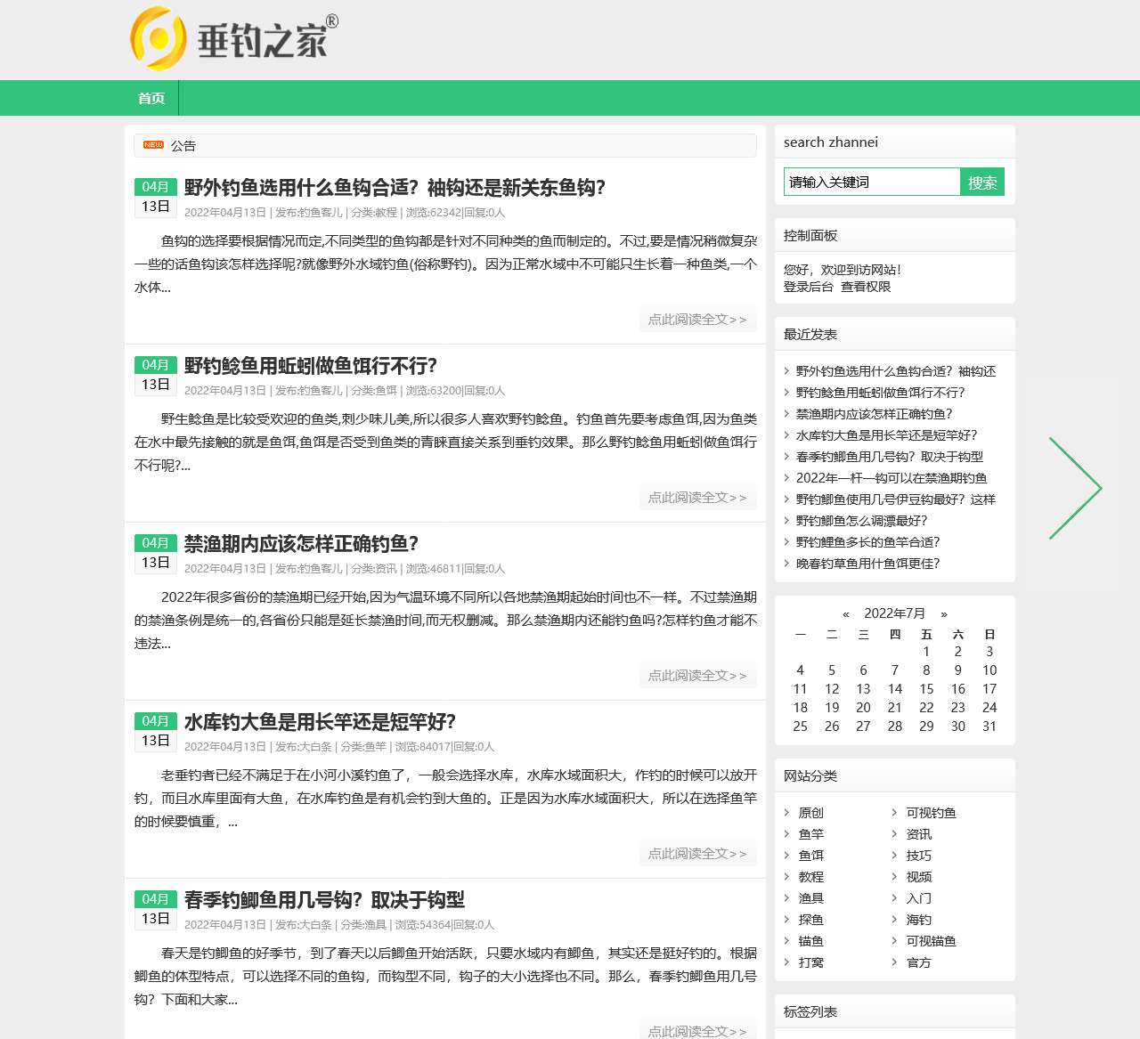 垂钓之家 - 分享视频和经验的领跑者