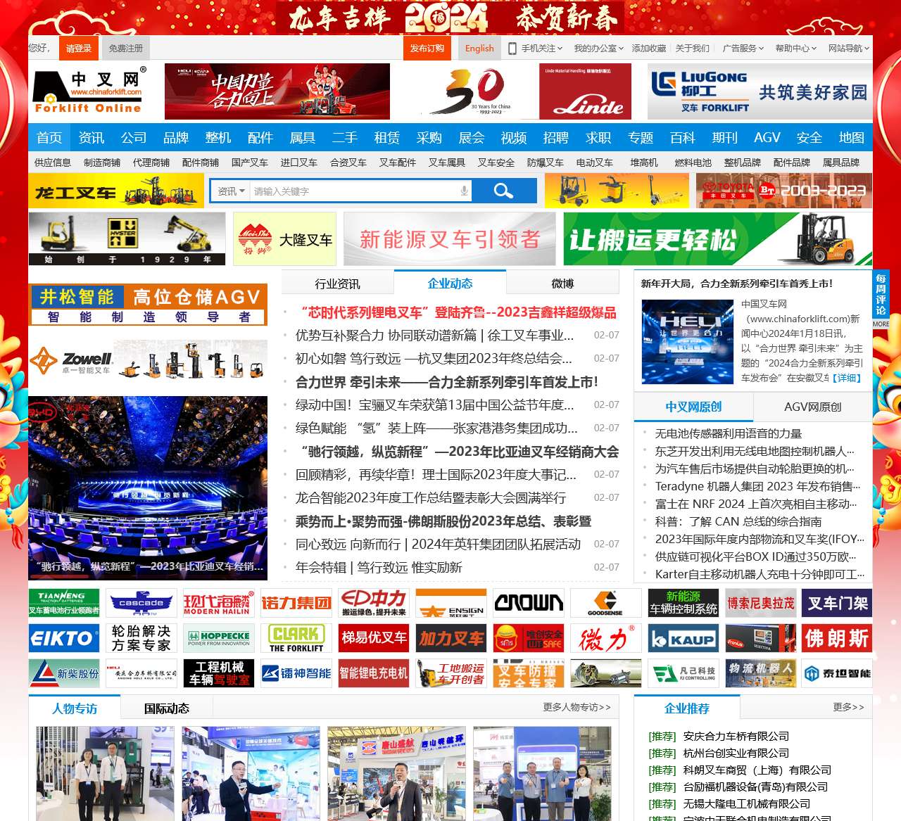 中国叉车网(www.chinaforklift.com)_专业性的叉车和工业车辆网站!(Since 1999) All Forklifts At It! 叉车整机、叉车安全、叉车品牌、叉车资讯、叉车视频、叉车配件、叉车属具、叉车租赁尽在中叉网!