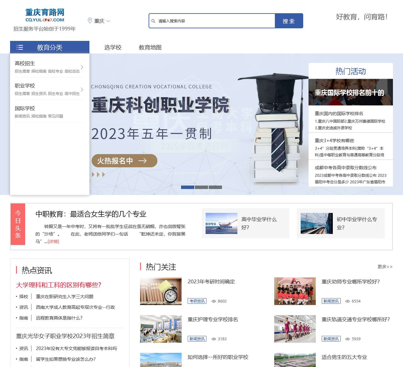 重庆育路教育网,重庆教育培训招生咨询服务平台