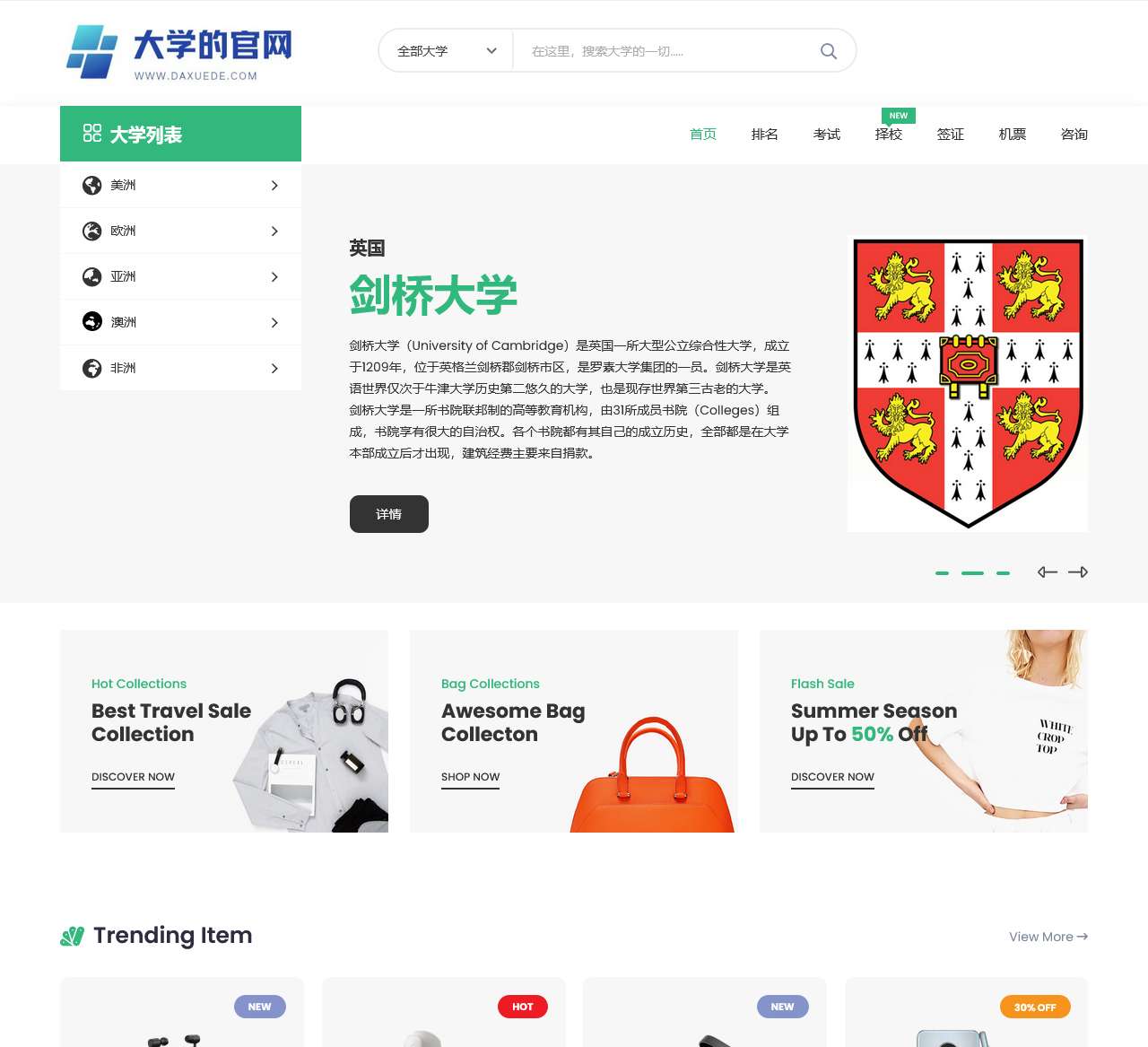 大学的官网