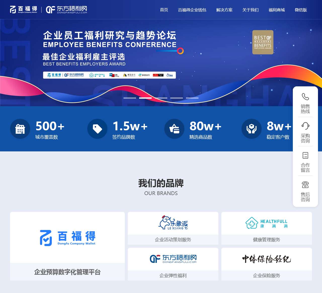 百福得|东方福利网官网-员工福利,员工体检,企业团险,企业费控平台