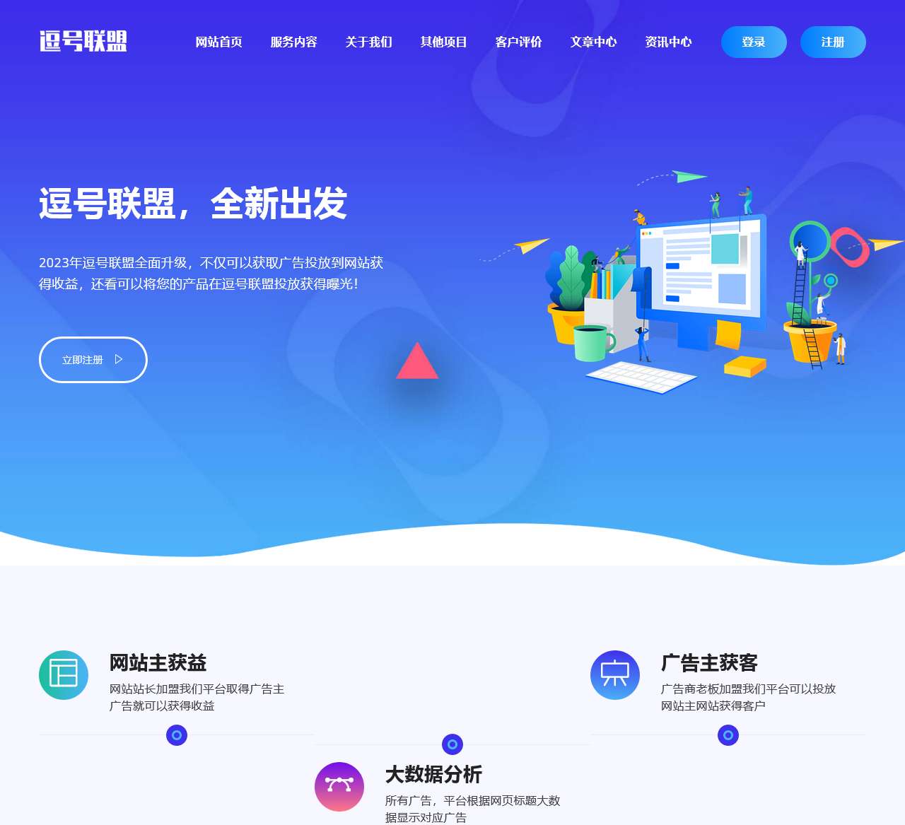 广告联盟_日付广告联盟_CPS广告联盟_CPA日付联盟_CPS联盟-逗号广告联盟