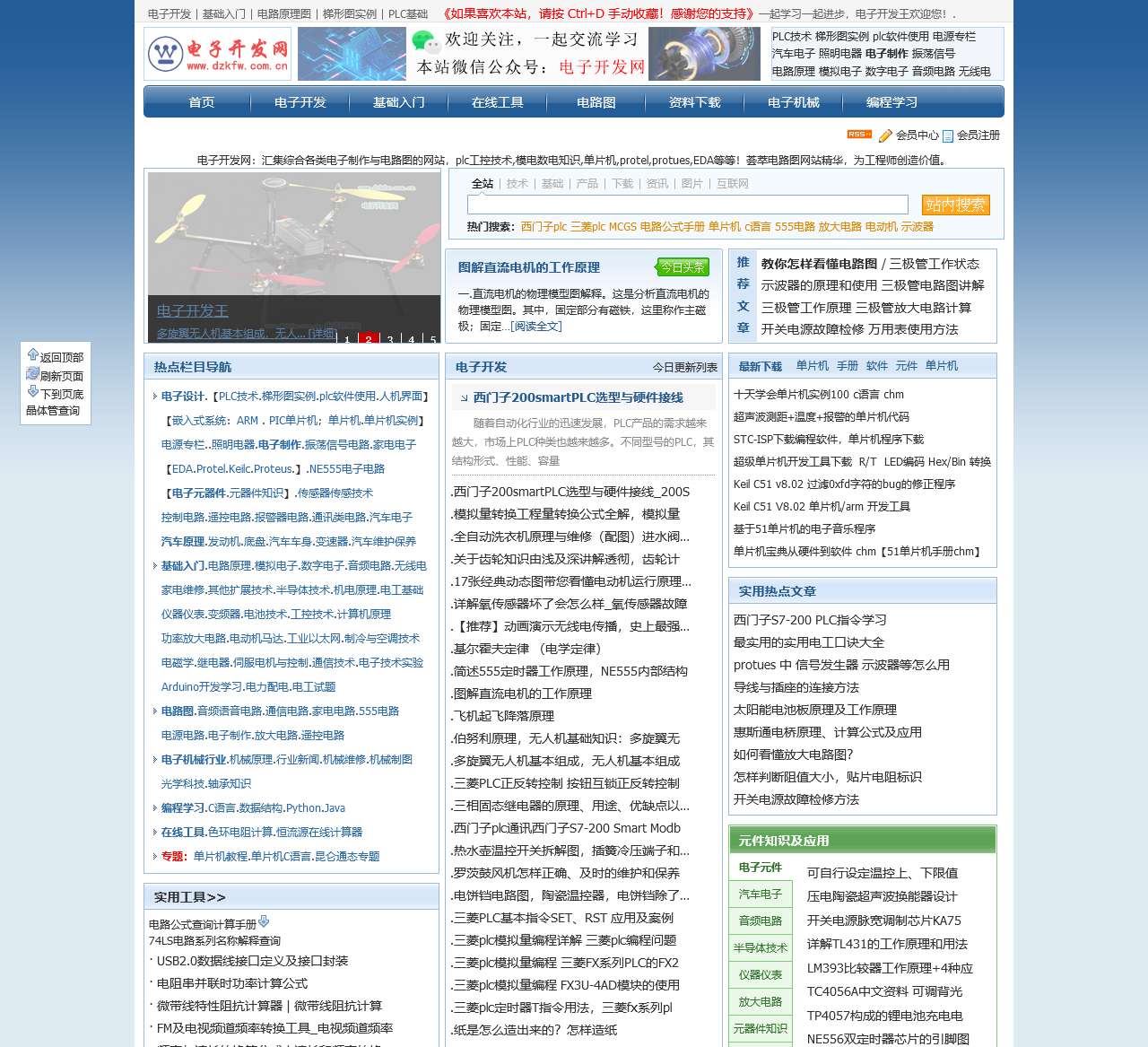 电子开发网,汇集海量电路图资料!电子制作_电路图_电子技术_电子开发王 >> 首页