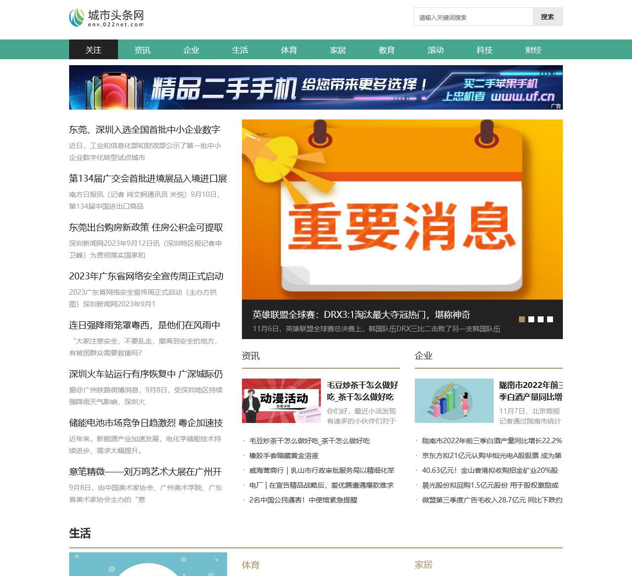 城市头条网