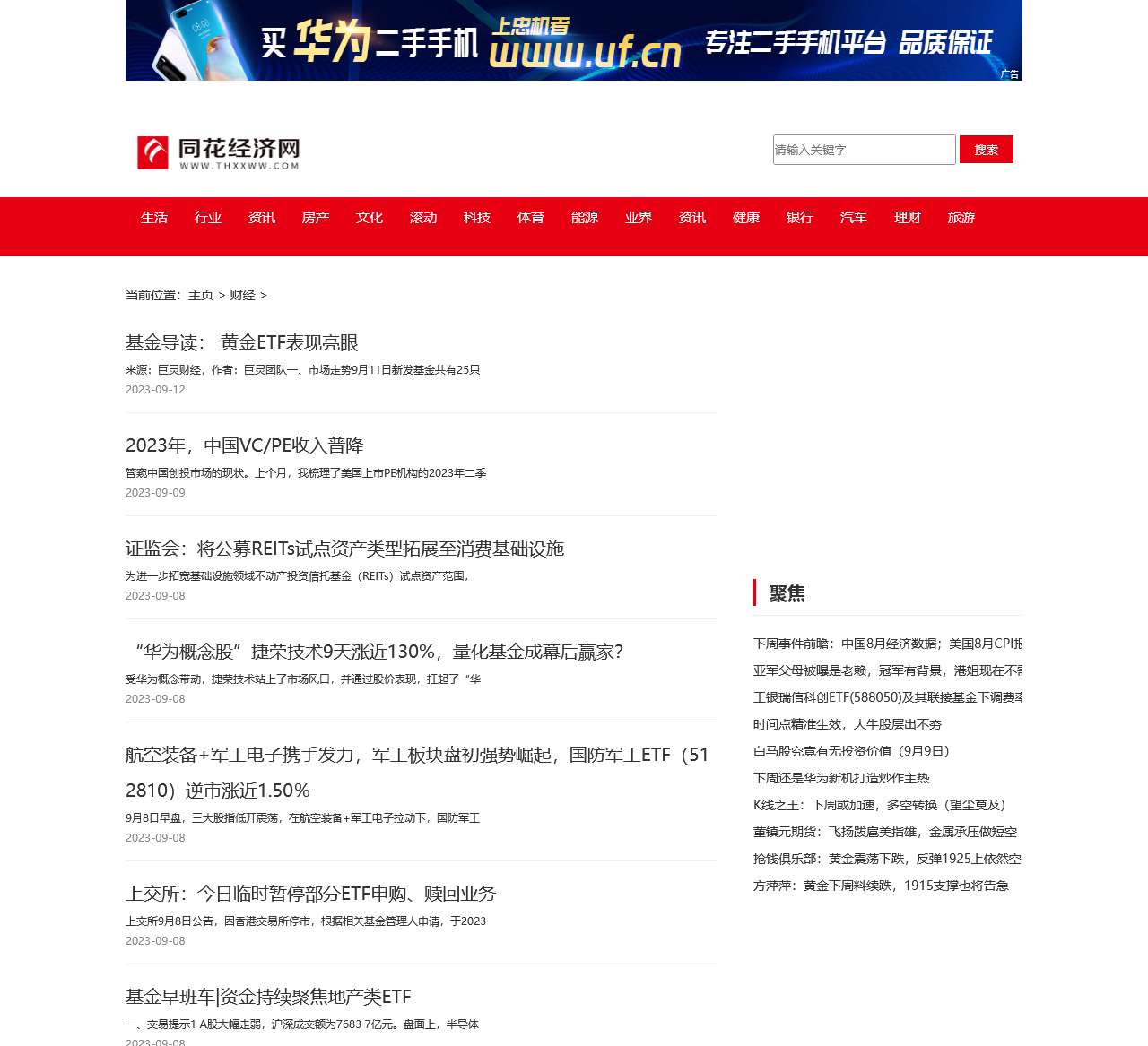 财经_同花顺经济网