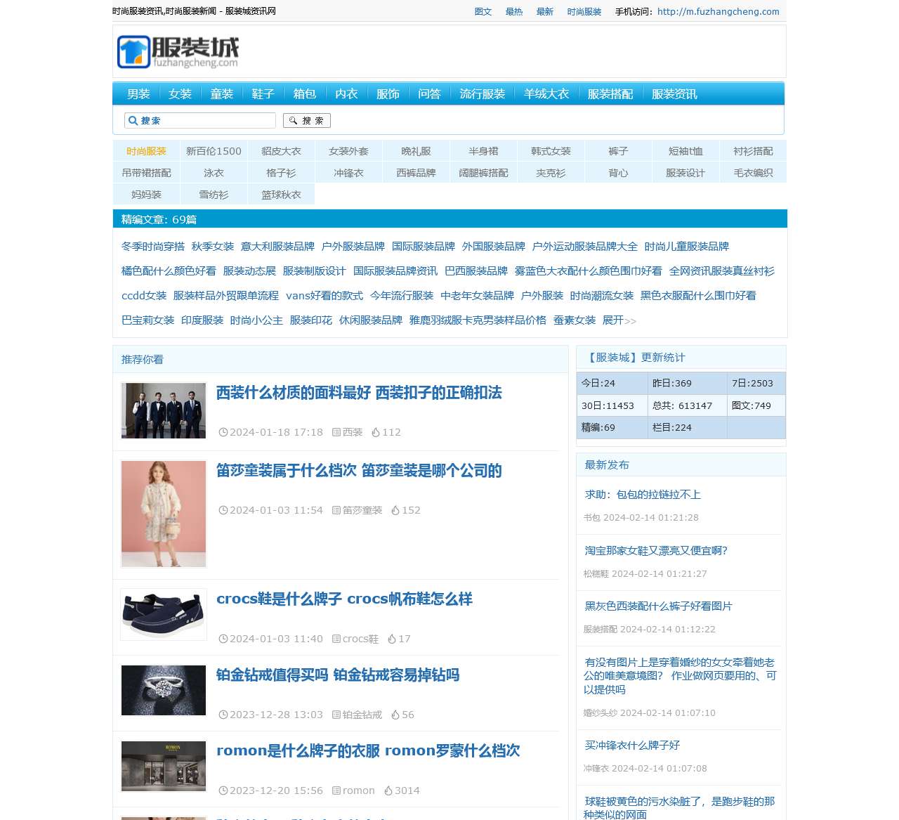 时尚服装资讯,时尚服装新闻 - 服装城资讯网