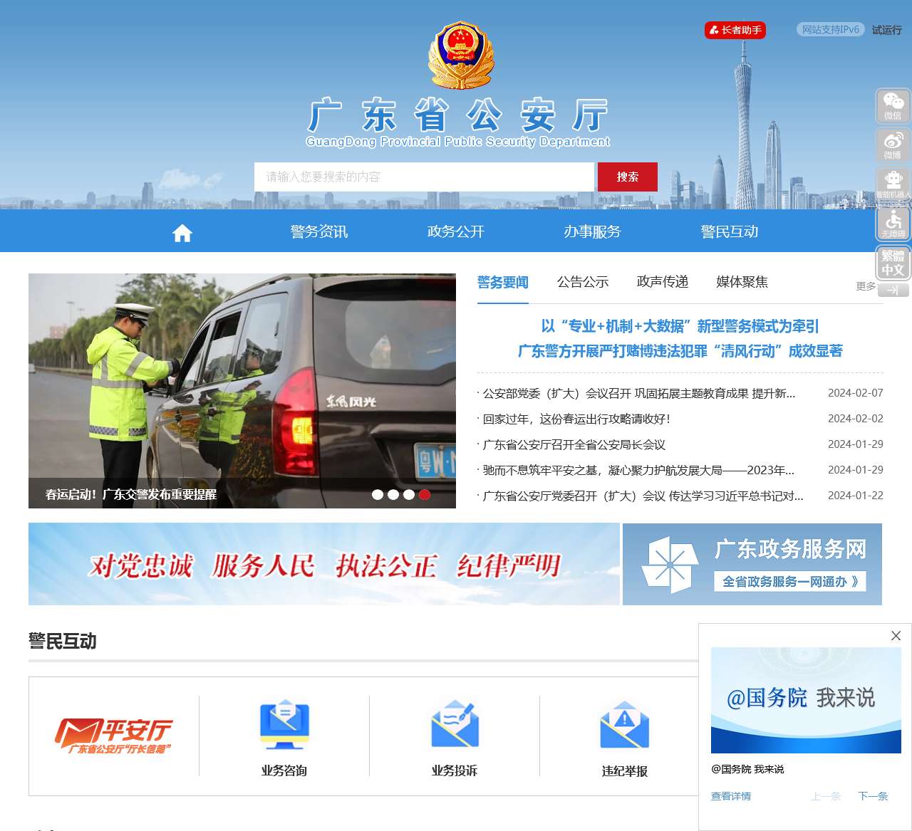 广东省公安厅网站