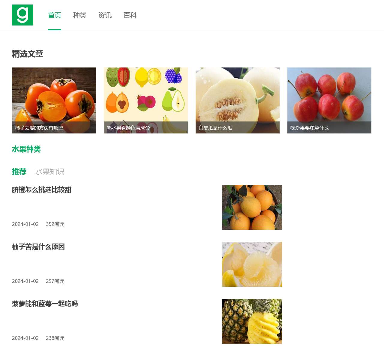 各种水果知识科普大全 - 水果百科网