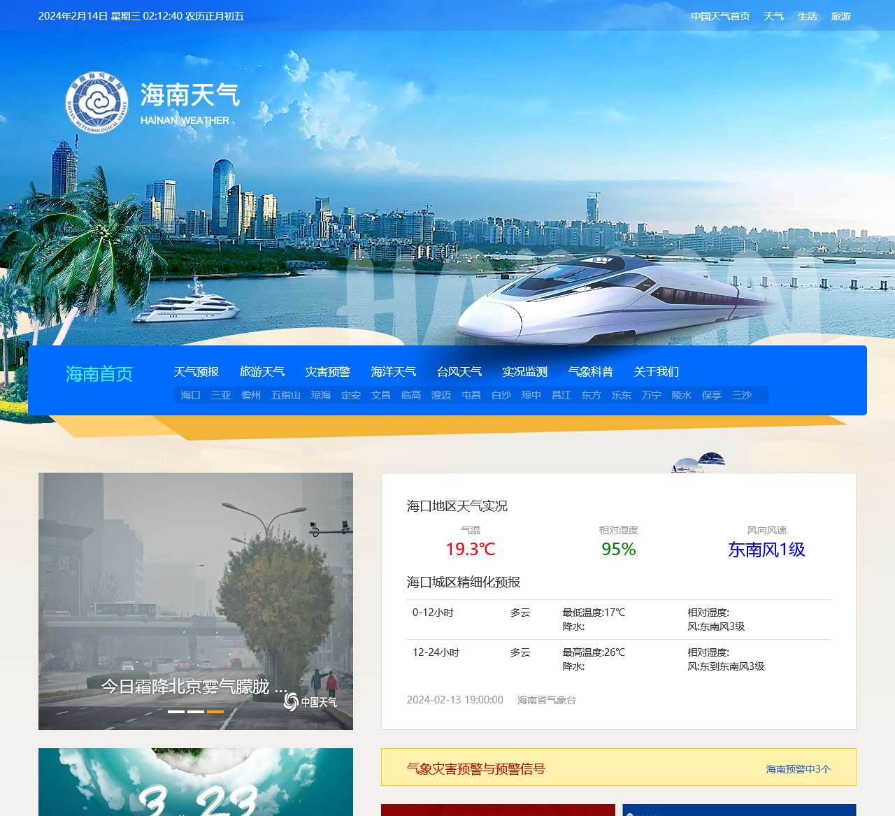 海南首页 - 海南