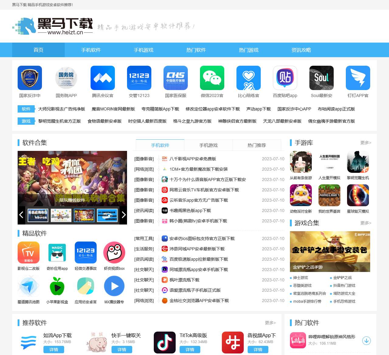 黑马下载站-绿色安全软件-常用软件免费下载