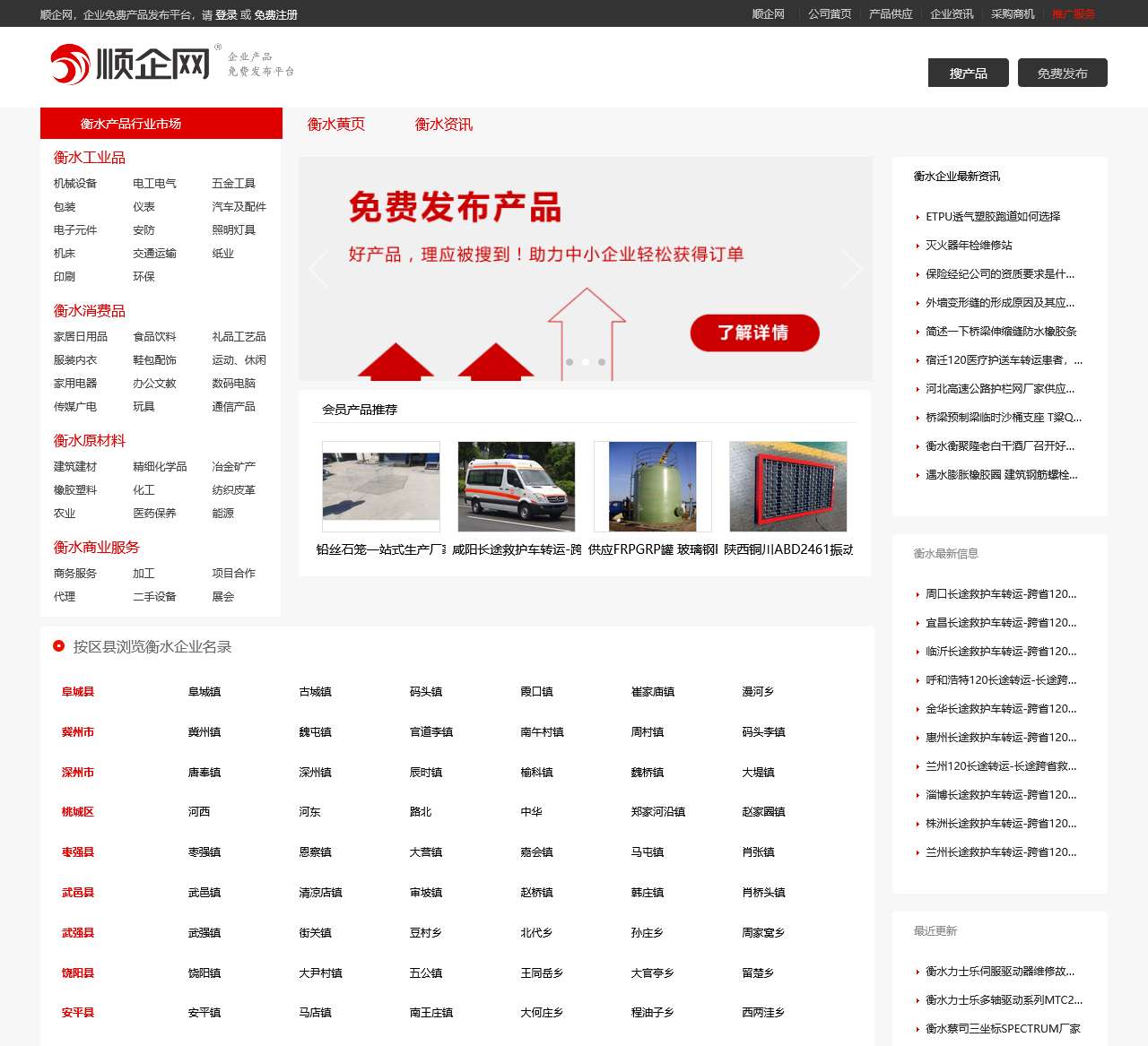 【衡水顺企网】-衡水厂家免费发布供求信息-衡水企业网
