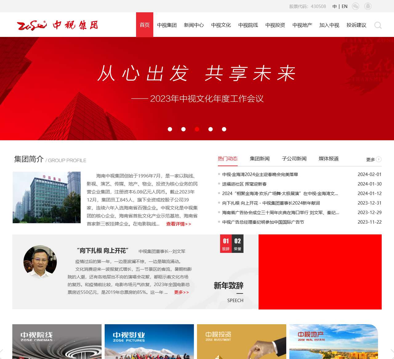 中视集团