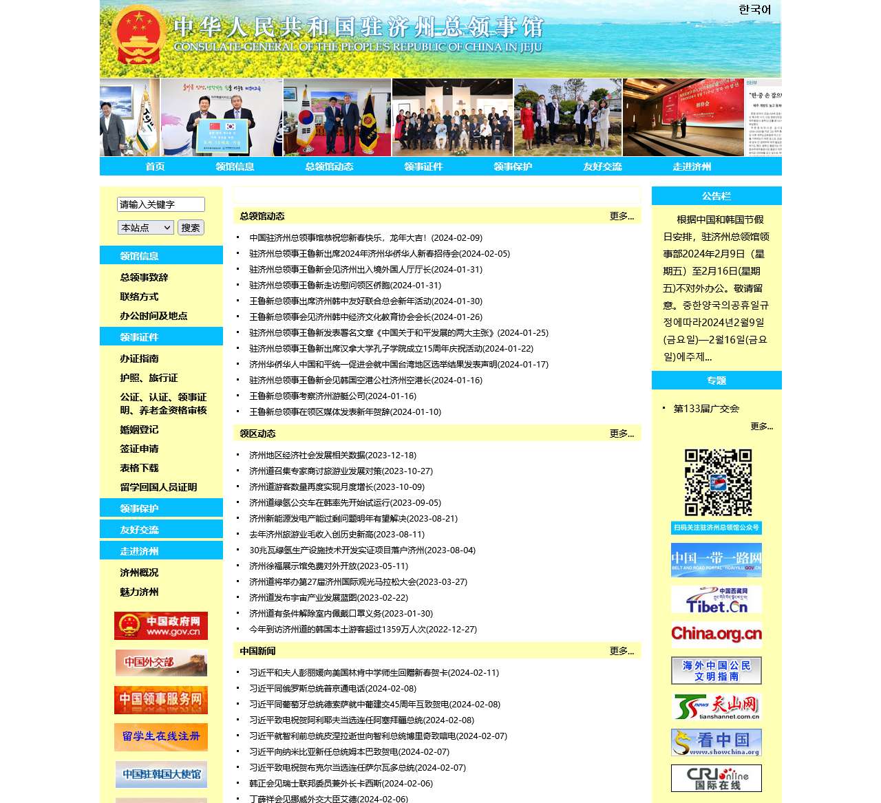 中华人民共和国驻济州总领事馆