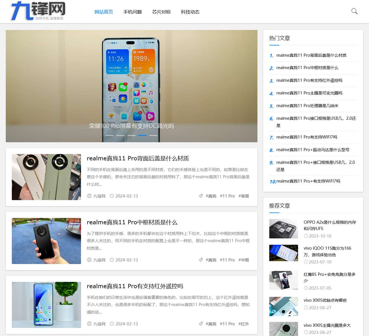 九锋网 - 玩转手机,读懂数码